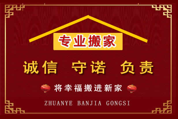 环翠搬家电话