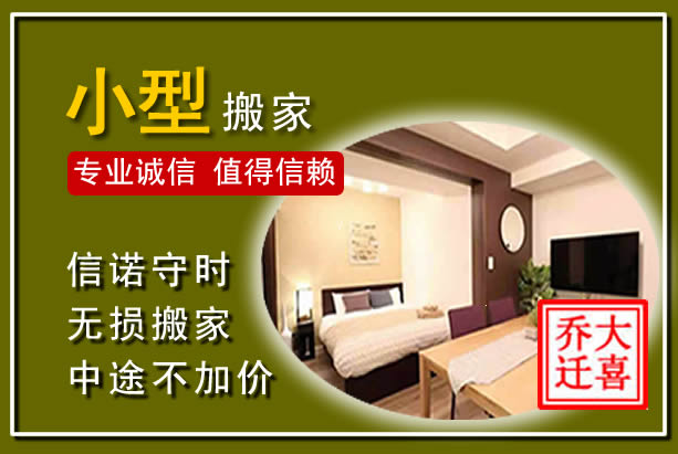 环翠小型搬家