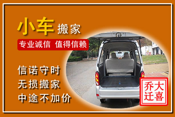 环翠个人搬家