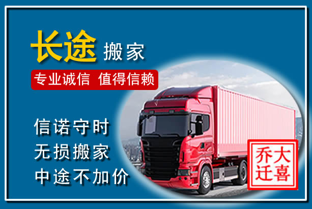 环翠异地长途搬家