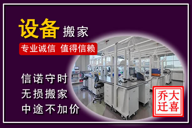 环翠仪器设备搬运