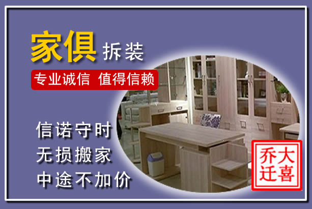 环翠家俱拆装搬运