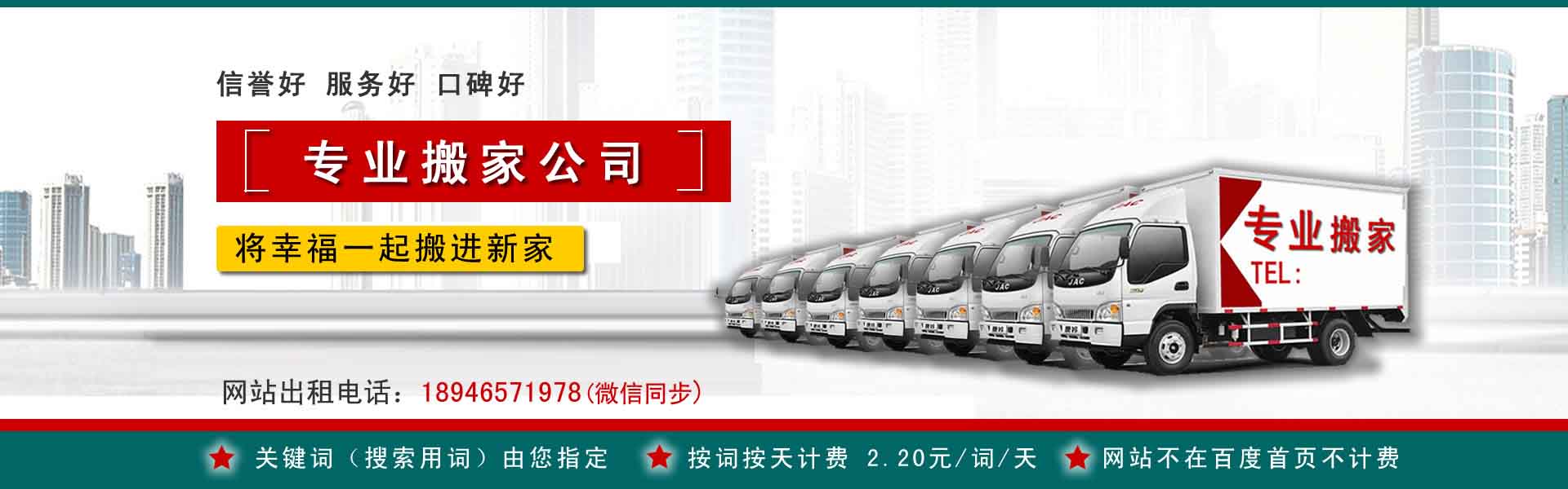 环翠搬家案例